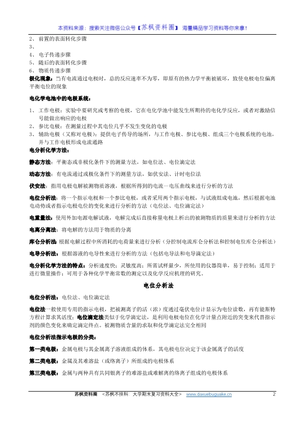 仪器分析