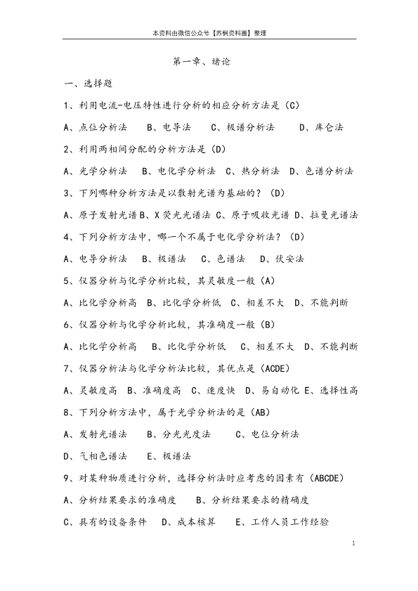 仪器分析