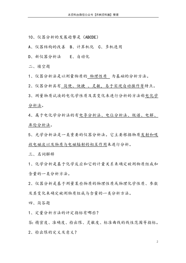 仪器分析
