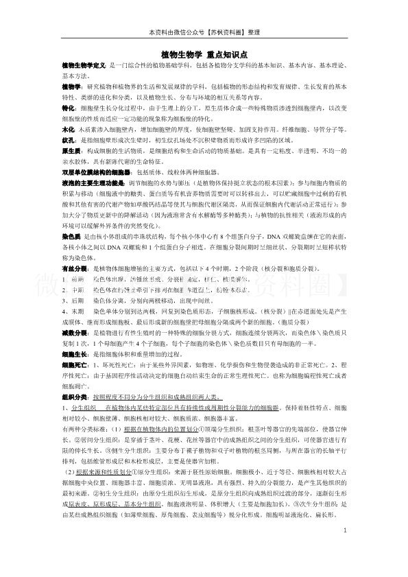 植物生物学
