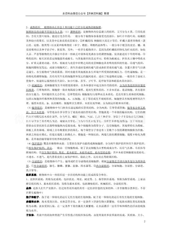 植物生物学