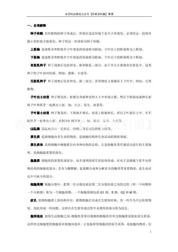 植物生物学