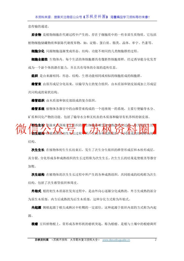 植物生物学