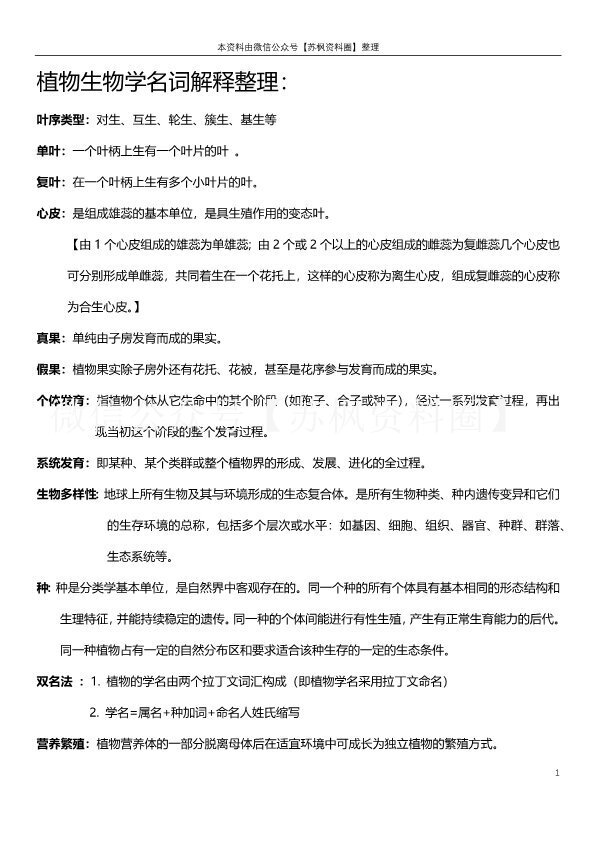 植物生物学