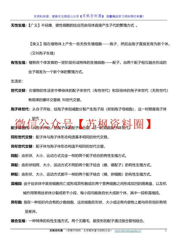 植物生物学