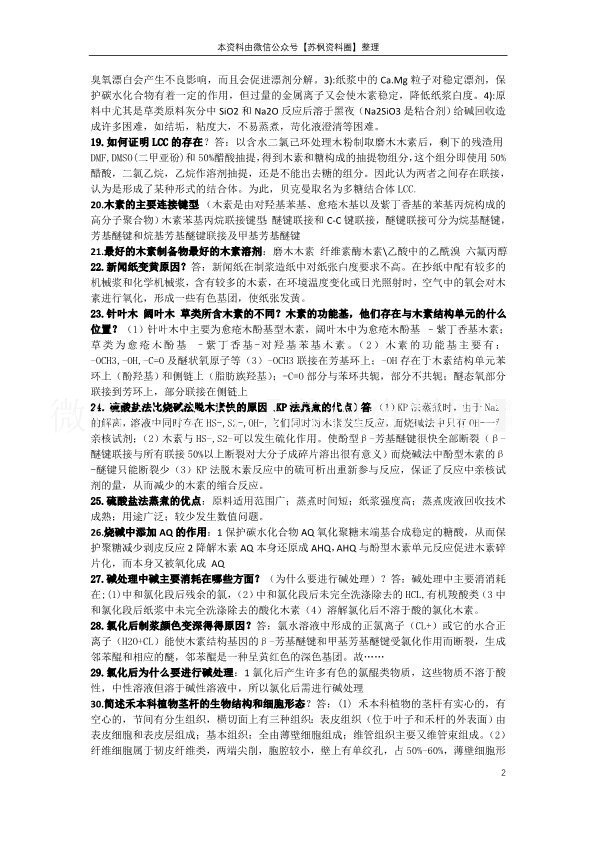 植物纤维化学