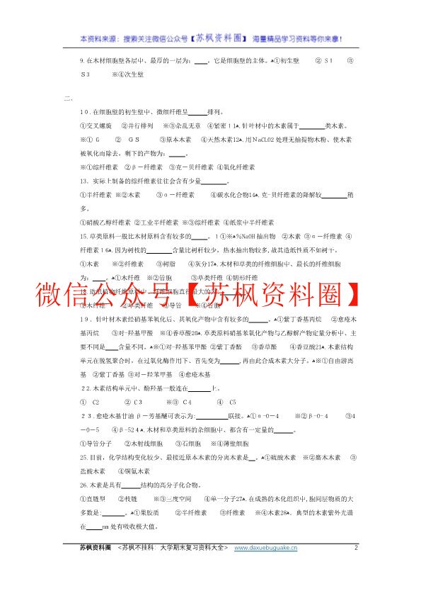 植物纤维化学