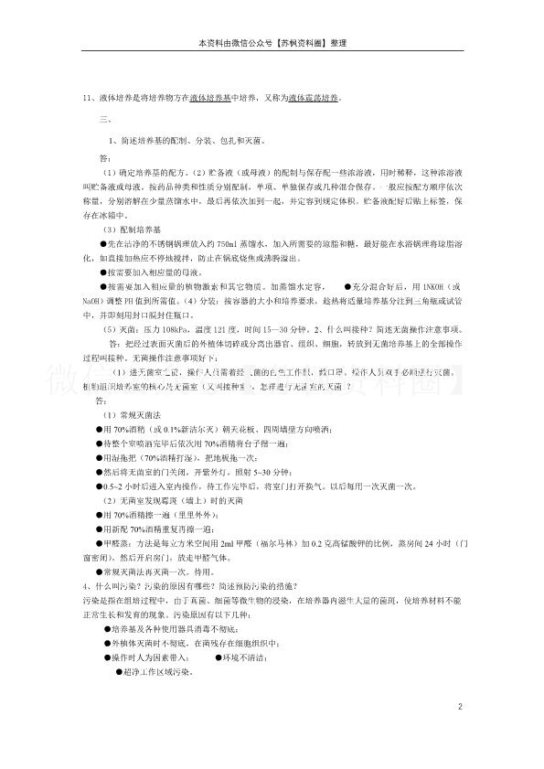 植物组织培养
