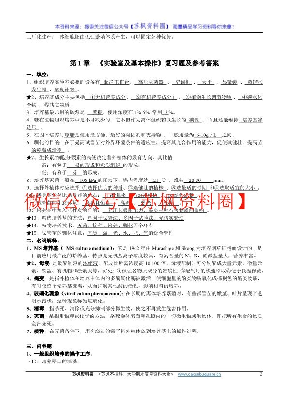 植物组织培养