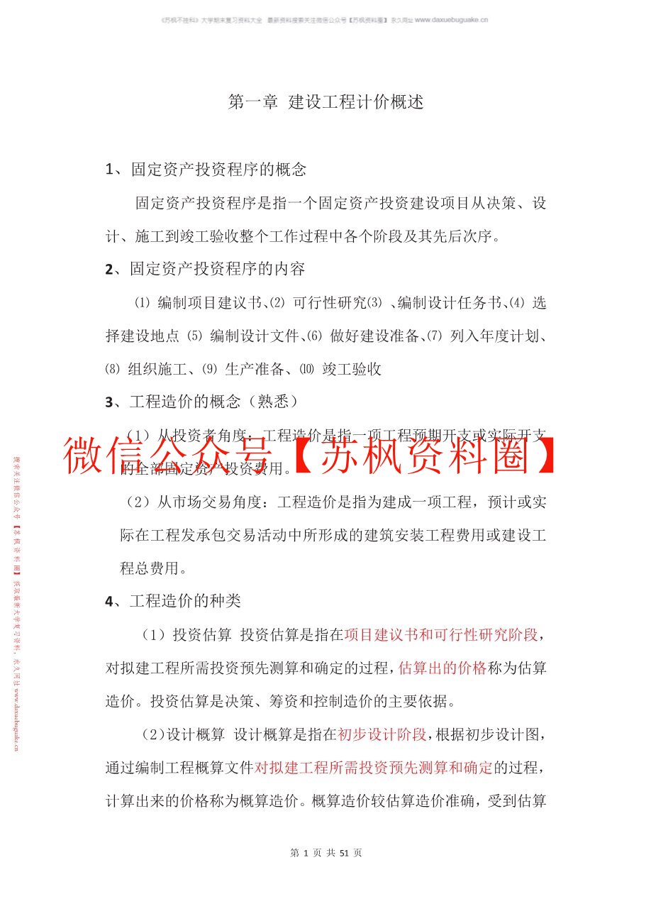 安装工程计量与计价