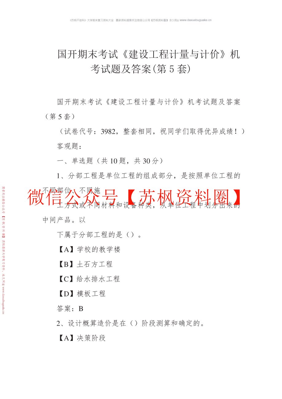 安装工程计量与计价