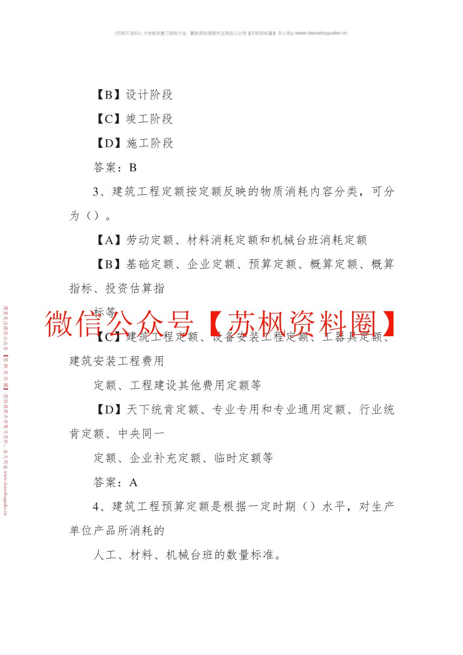 安装工程计量与计价