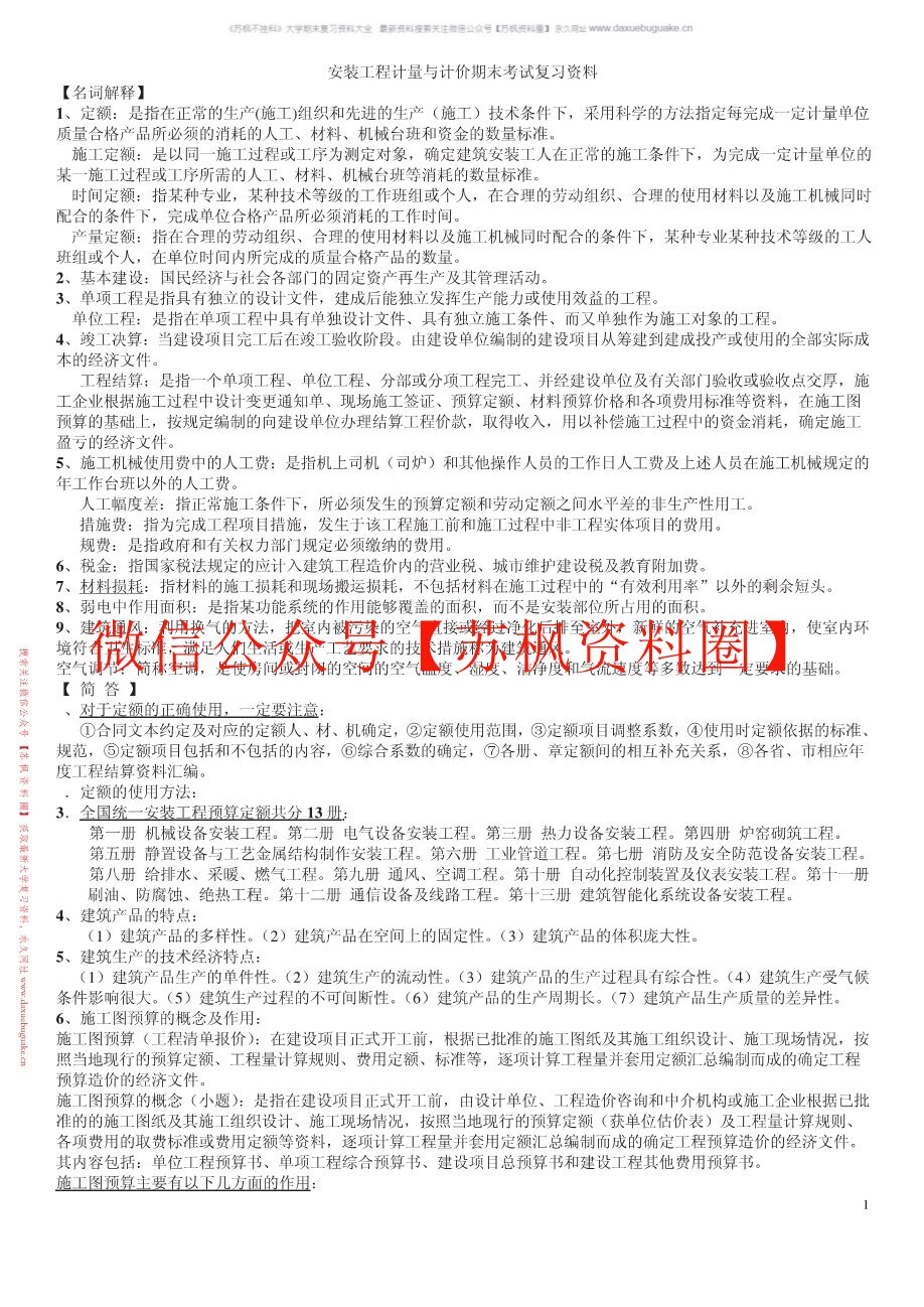安装工程计量与计价