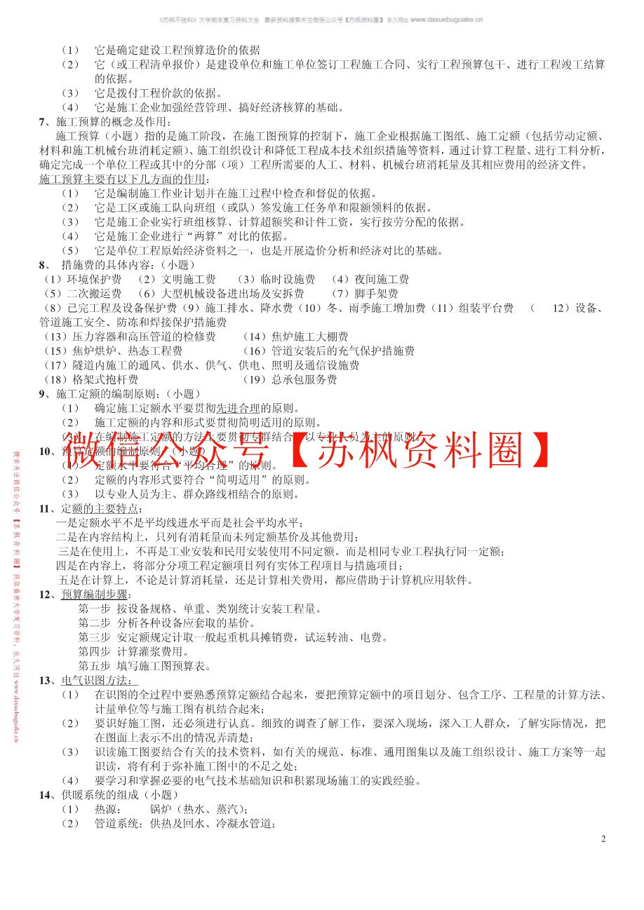 安装工程计量与计价