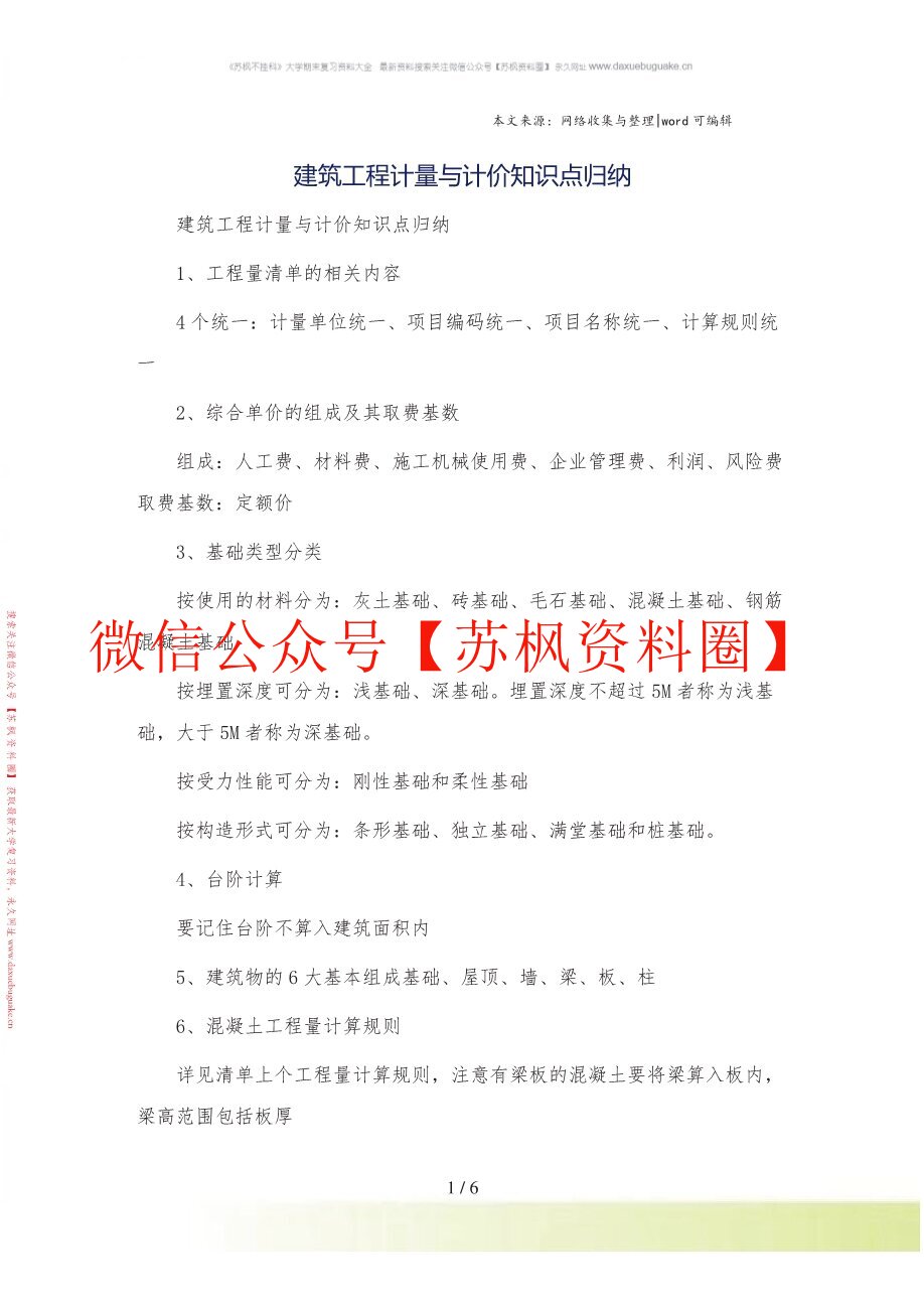安装工程计量与计价
