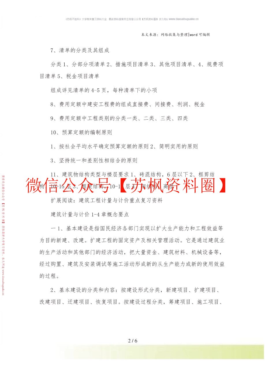 安装工程计量与计价