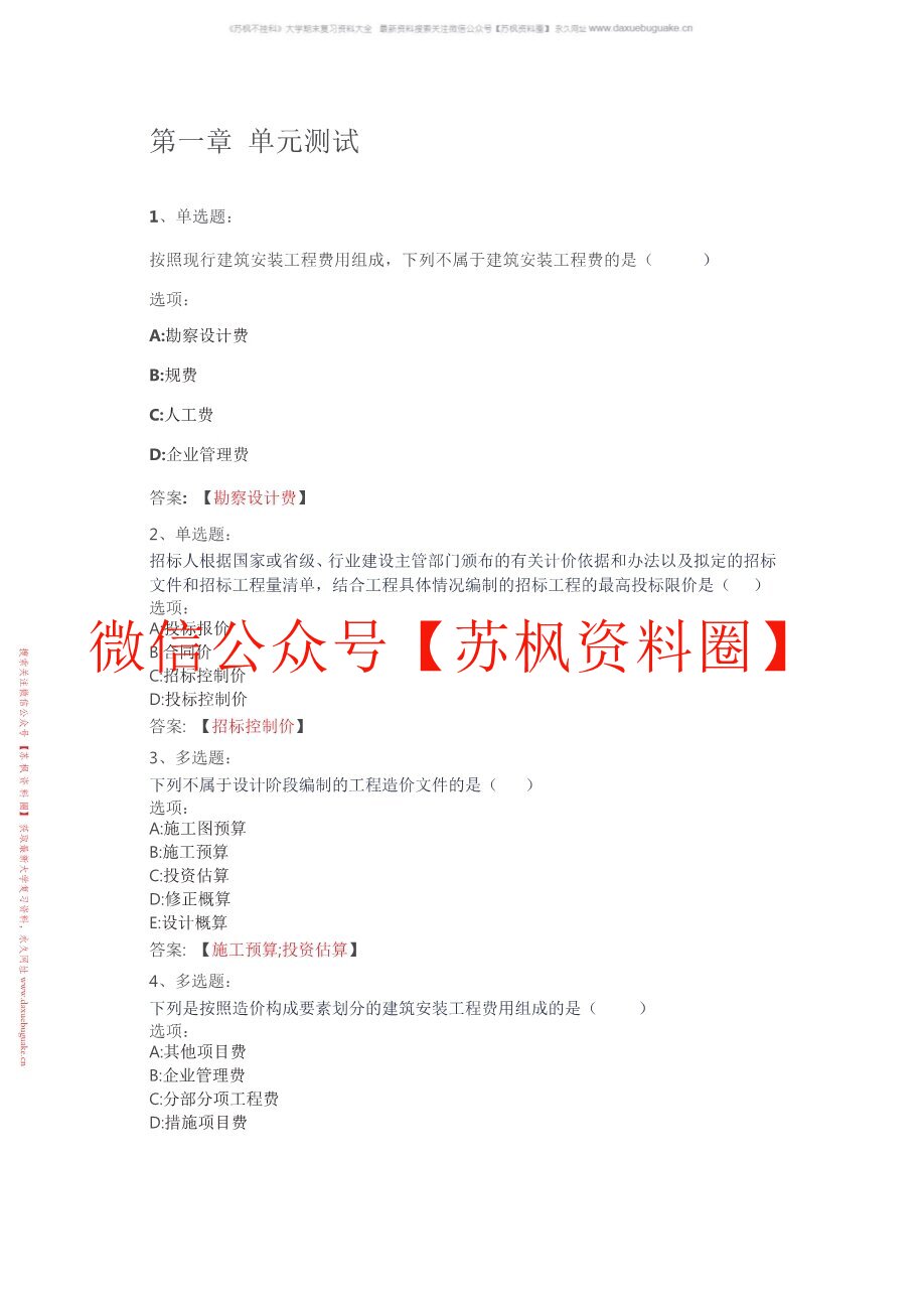 安装工程计量与计价