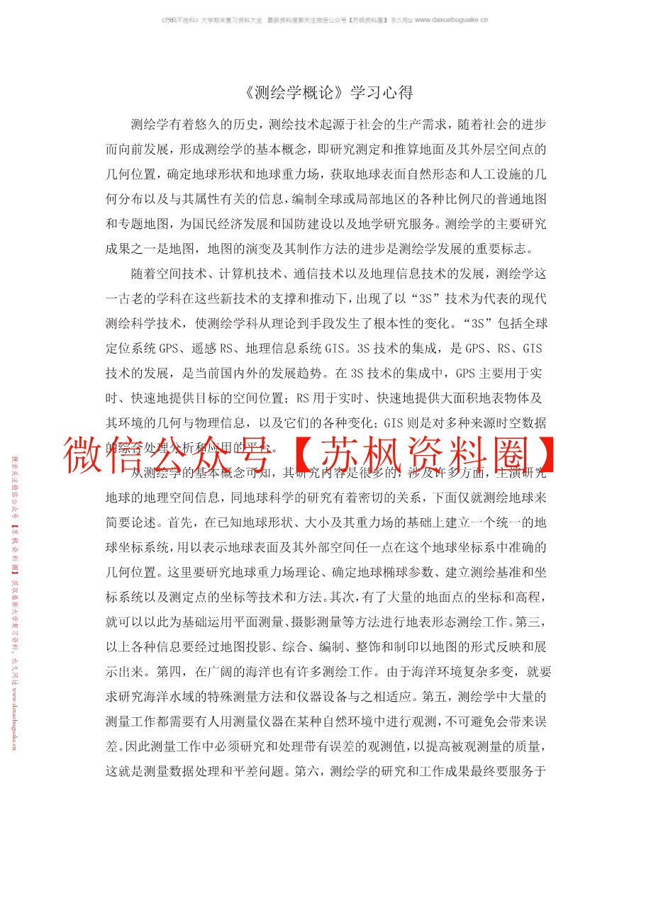 测绘学概论