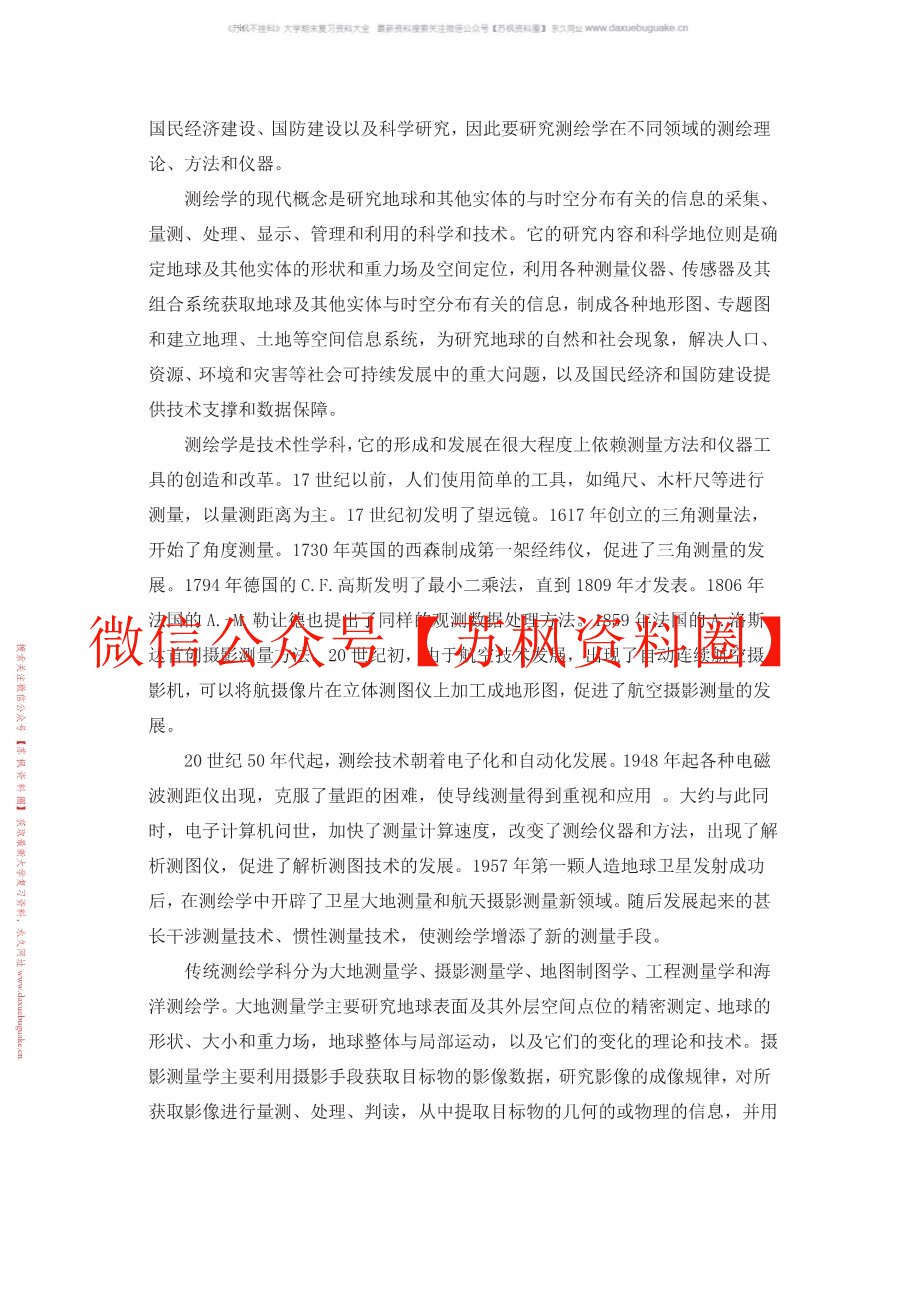测绘学概论