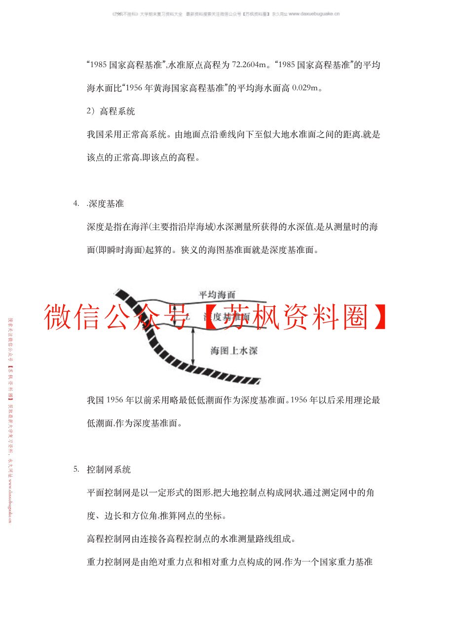 测绘学概论
