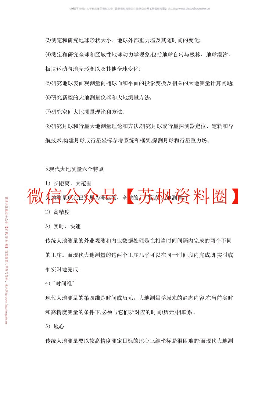 测绘学概论