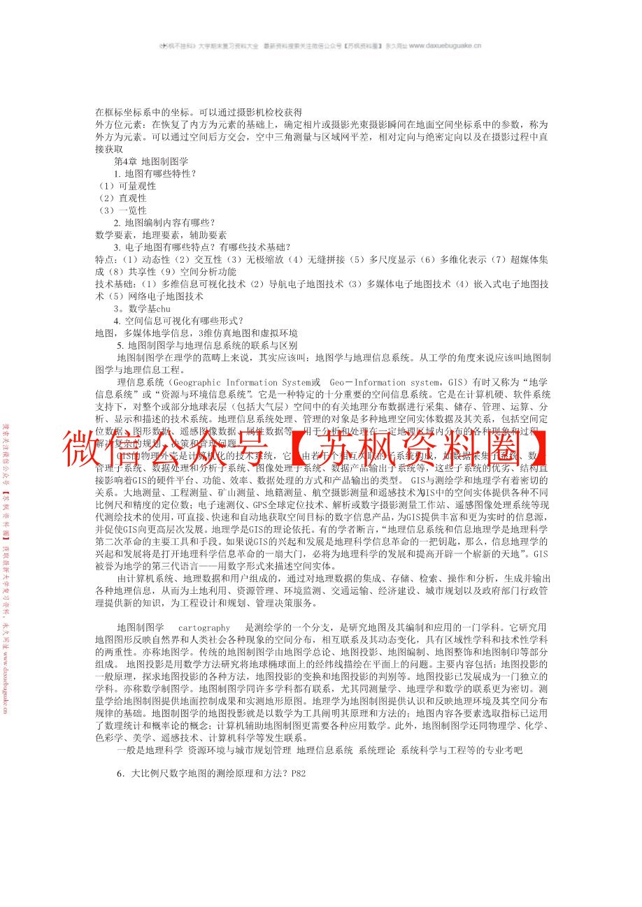 测绘学概论