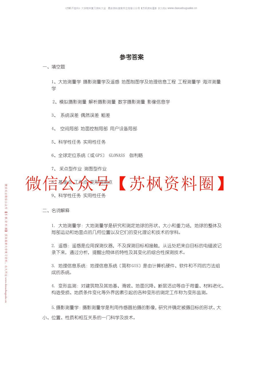 测绘学概论
