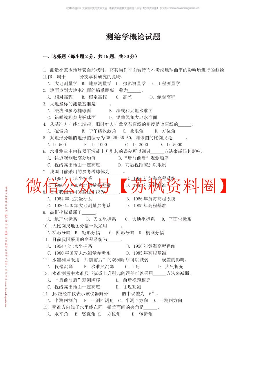 测绘学概论