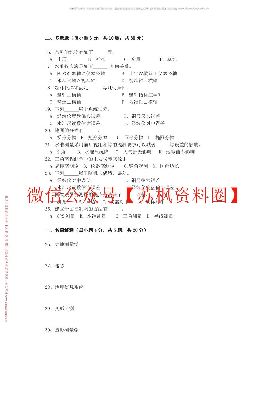 测绘学概论