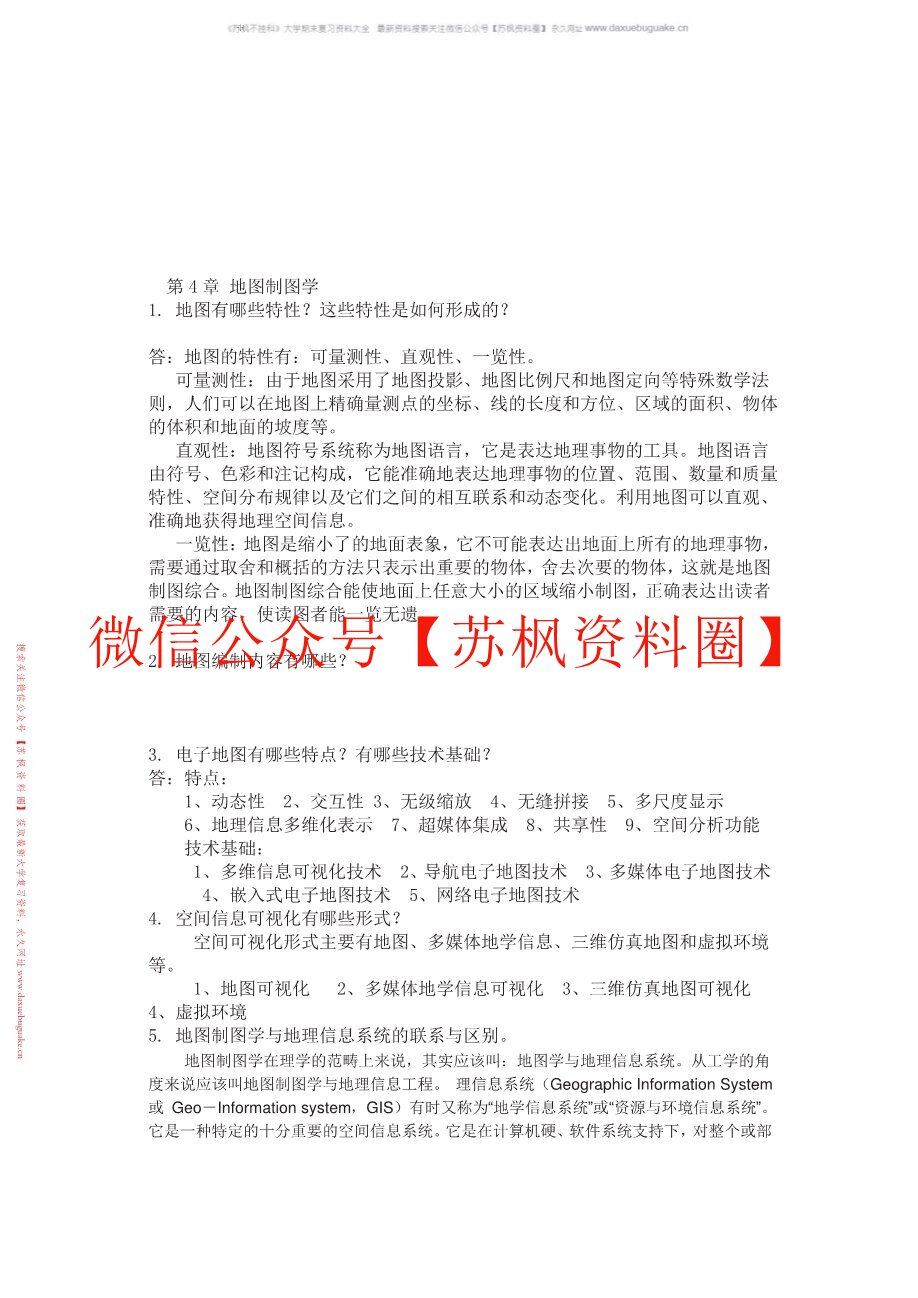 测绘学概论