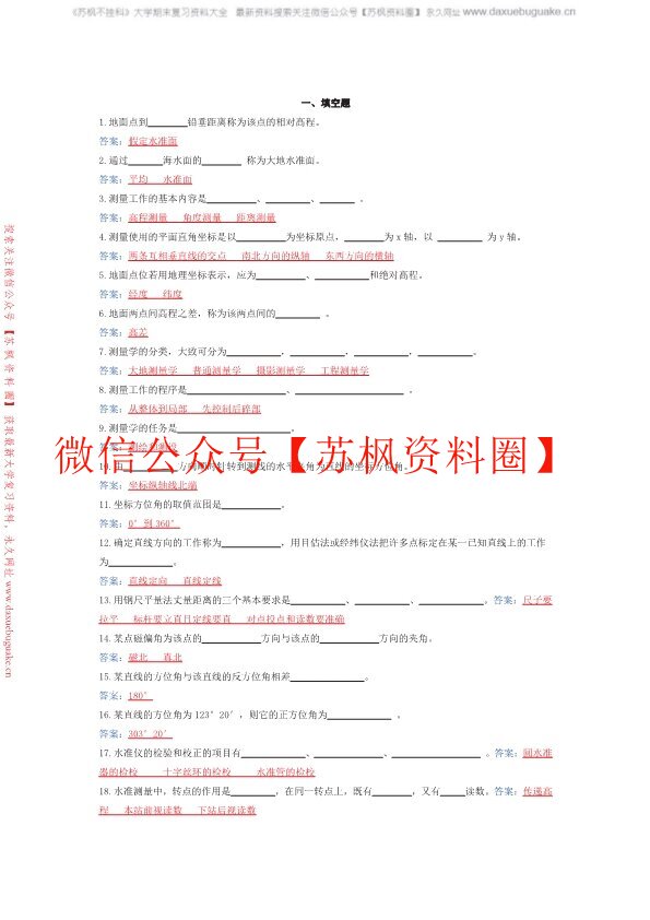 测量学