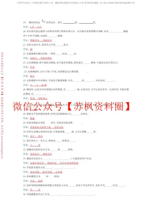 测量学