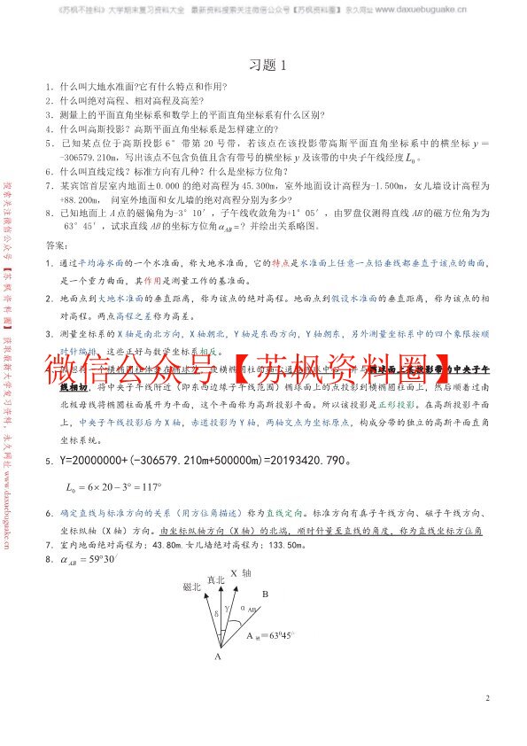 测量学