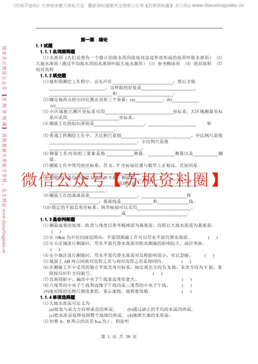测量学