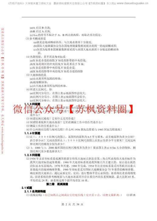 测量学