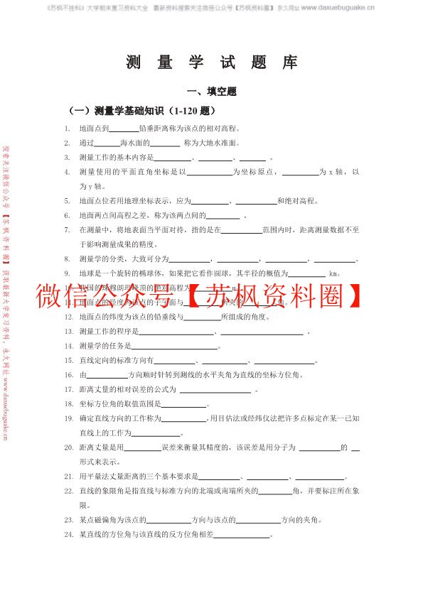 测量学