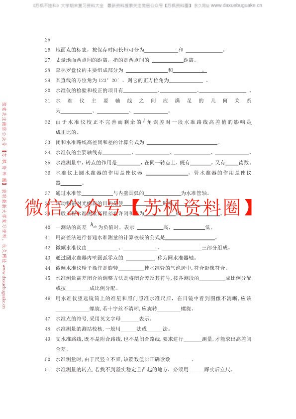 测量学