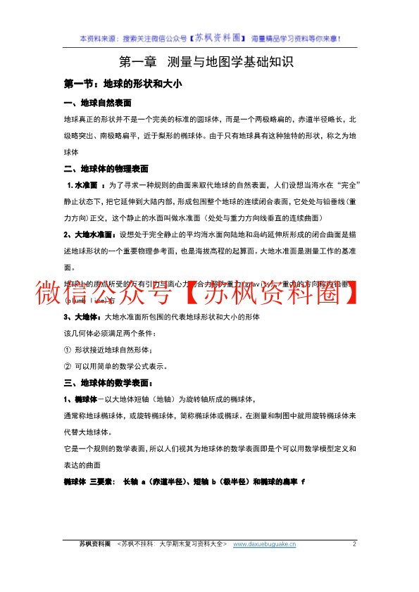 测量与地图学
