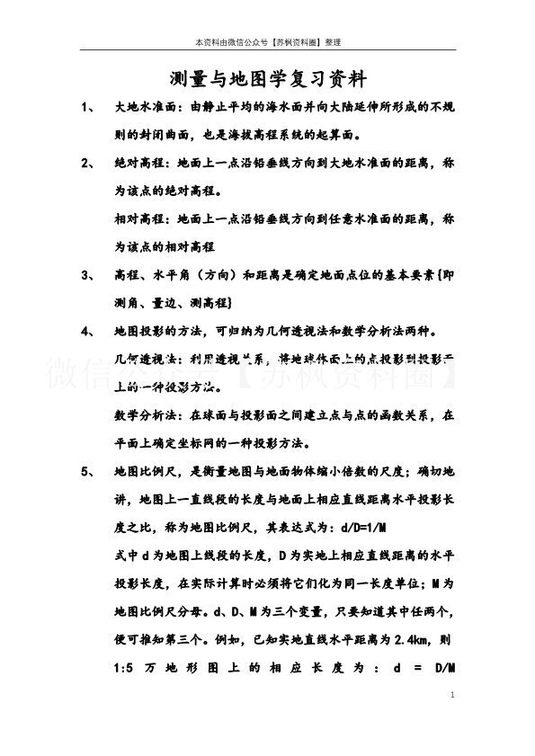 测量与地图学
