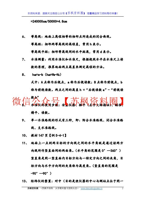 测量与地图学