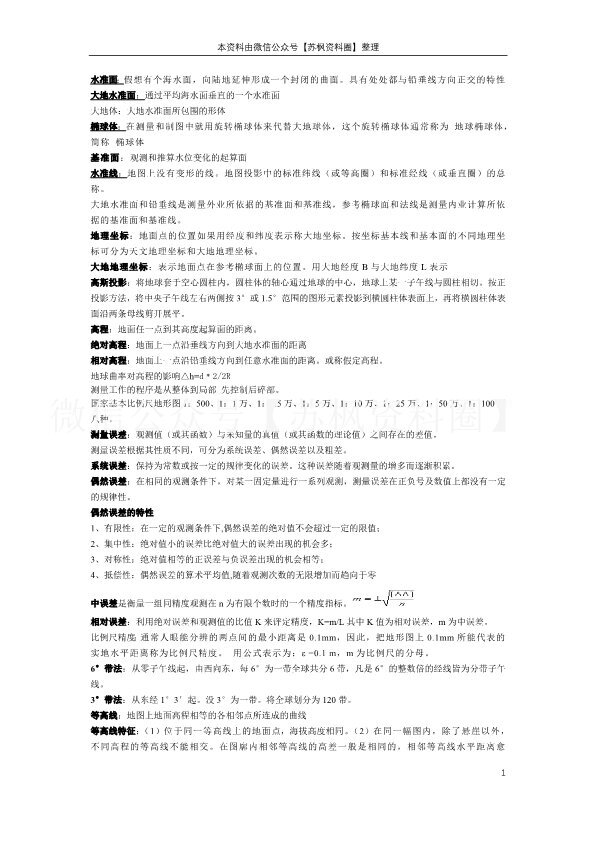 测量与地图学
