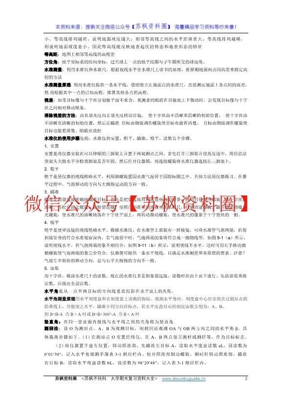测量与地图学