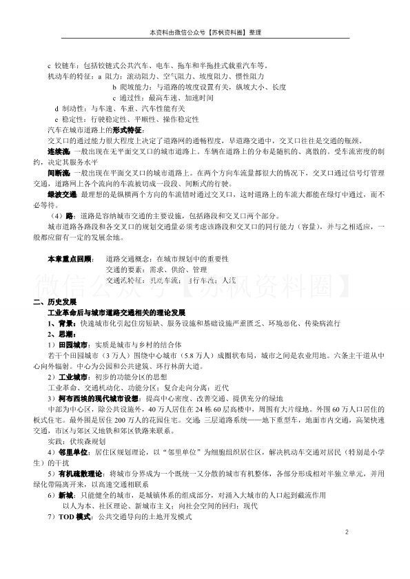 城市道路与交通规划