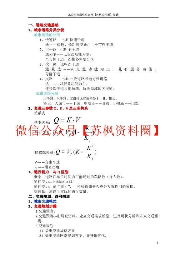 城市道路与交通规划