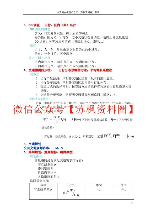 城市道路与交通规划