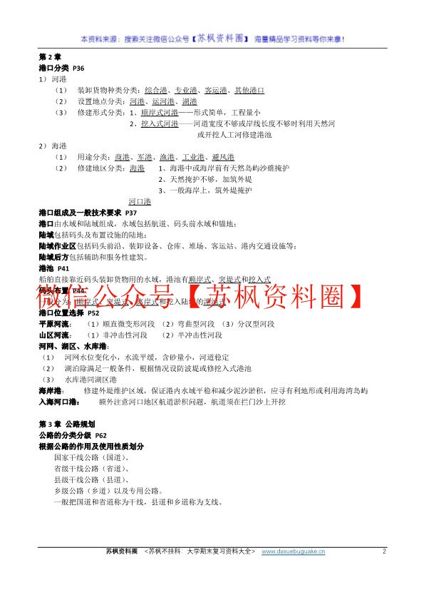 城市道路与交通规划