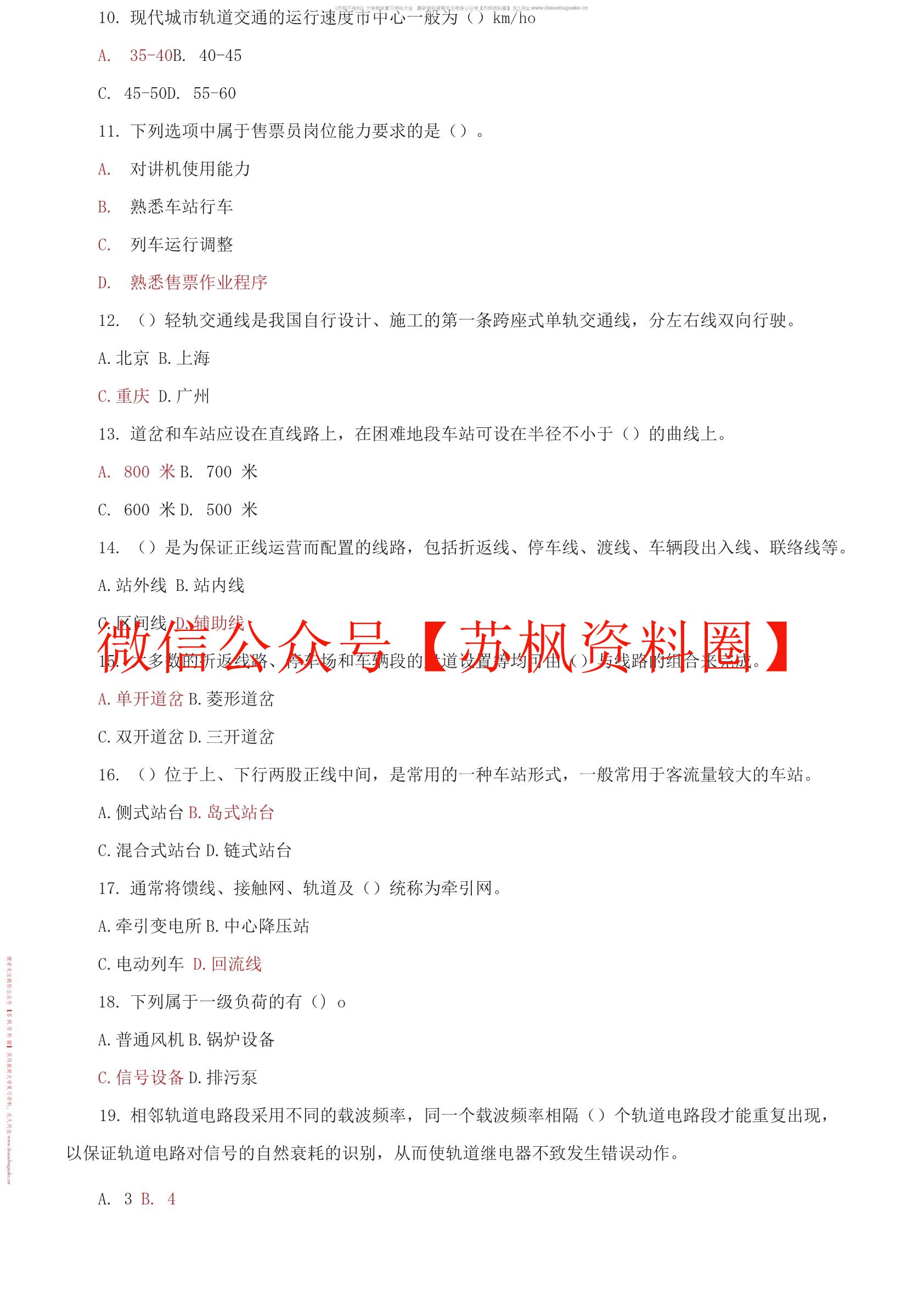 城市轨道交通概论