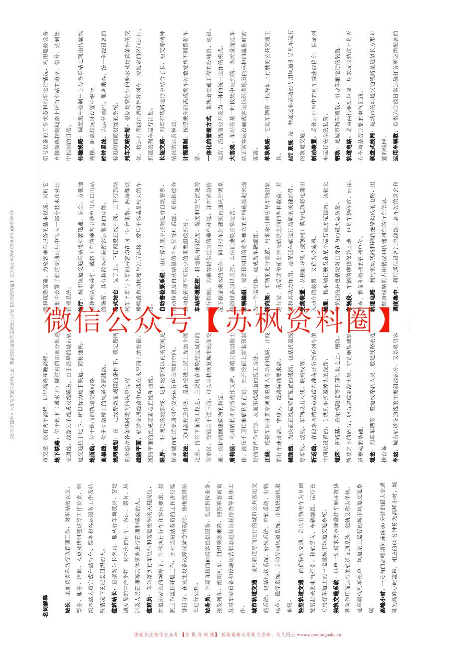 城市轨道交通概论