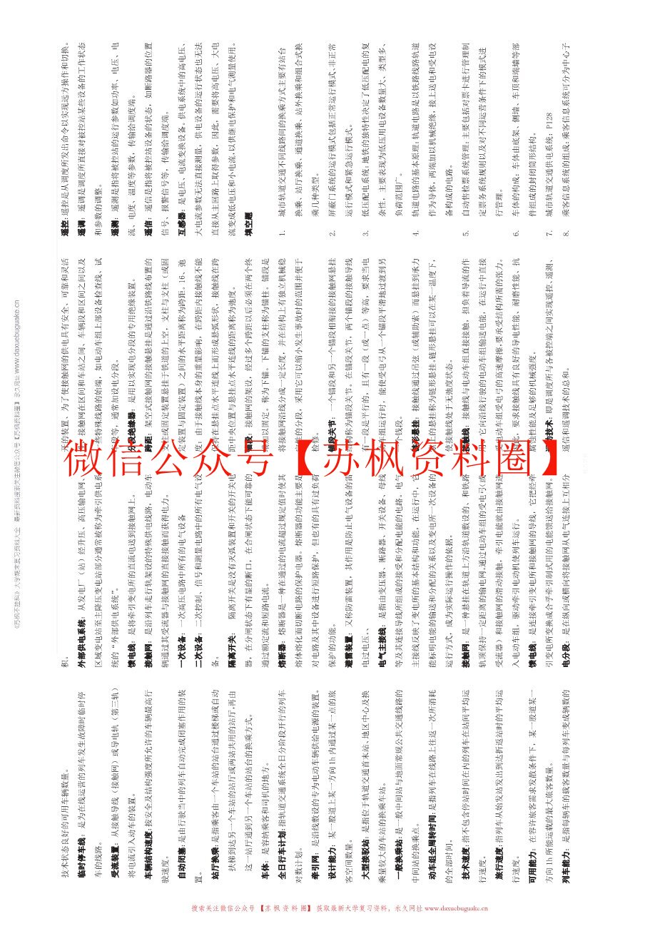 城市轨道交通概论