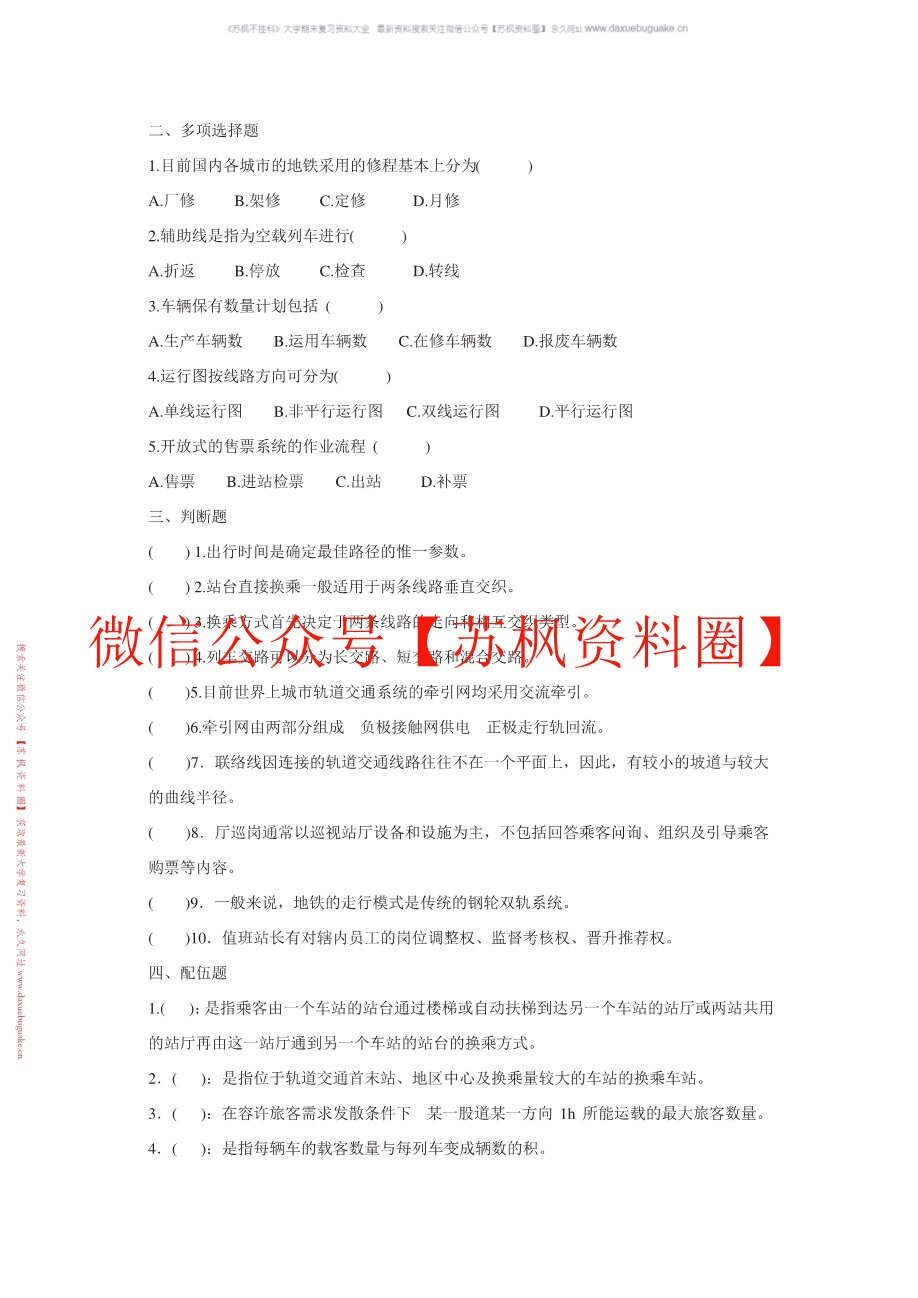 城市轨道交通概论